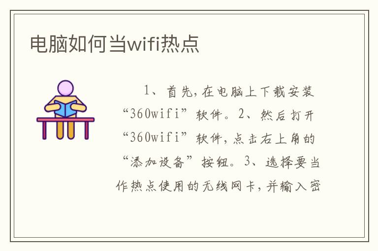 电脑如何当wifi热点