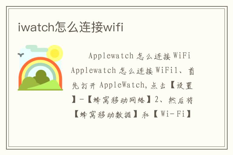 iwatch怎么连接wifi