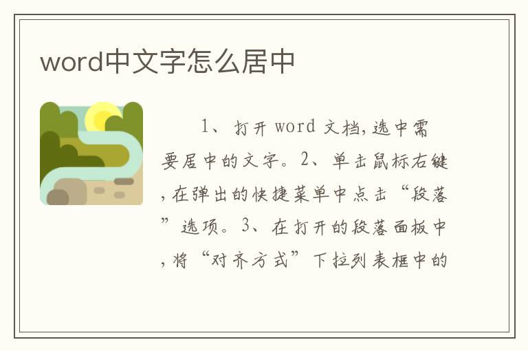 word中文字怎么居中