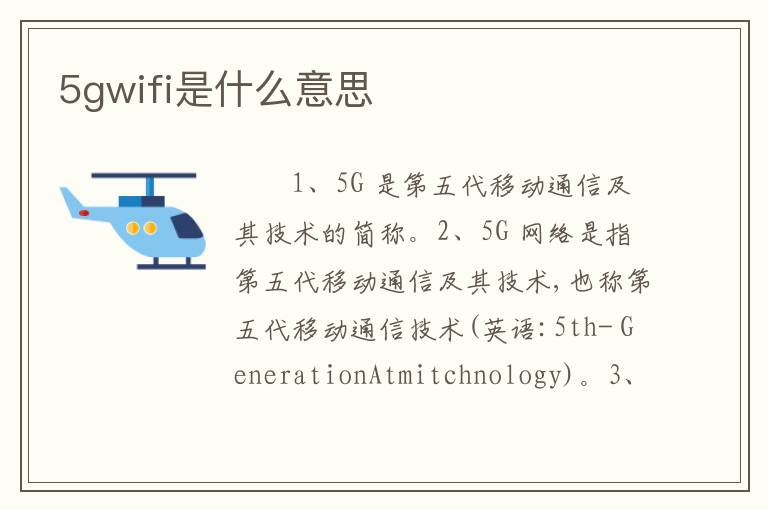 5gwifi是什么意思