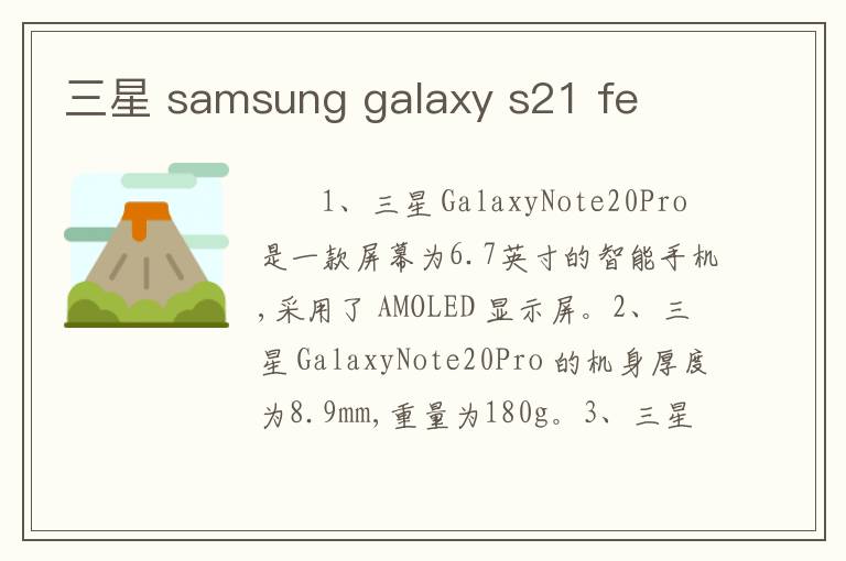 三星 samsung galaxy s21 fe