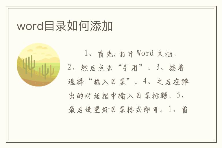 word目录如何添加