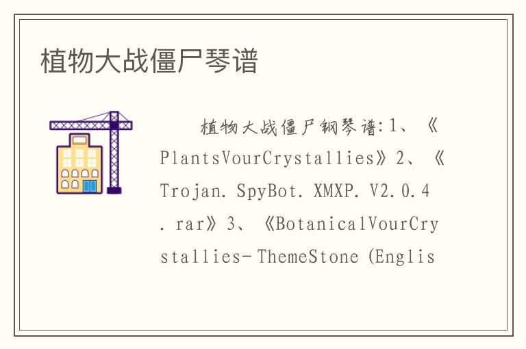 植物大战僵尸琴谱