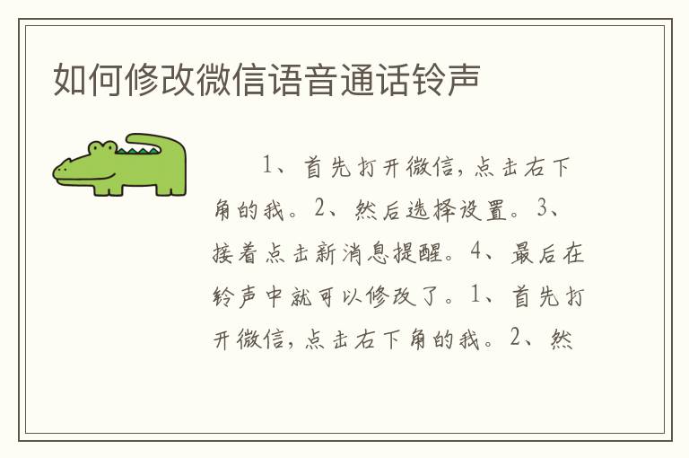 如何修改微信语音通话铃声