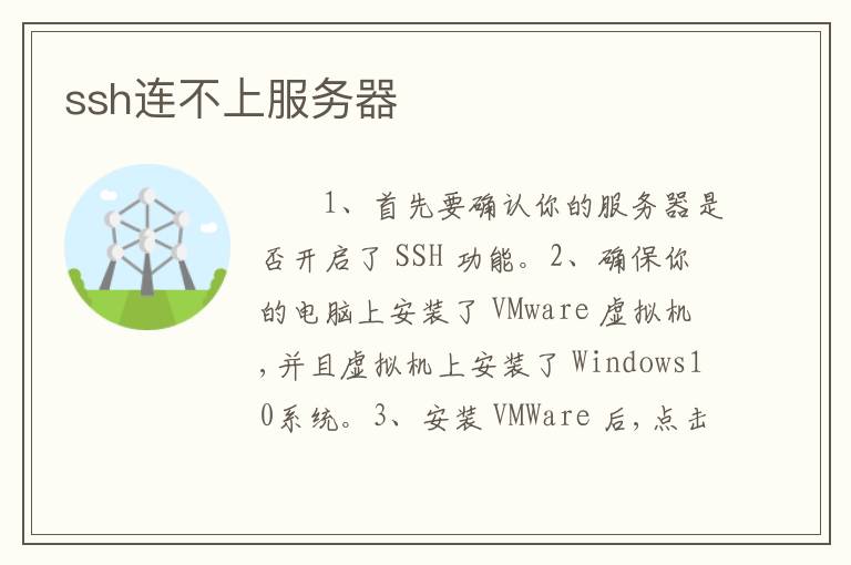 ssh连不上服务器