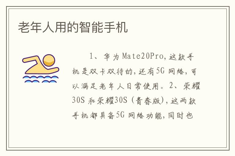 老年人用的智能手机