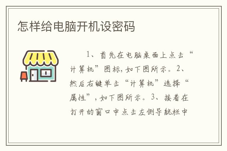 怎样给电脑开机设密码