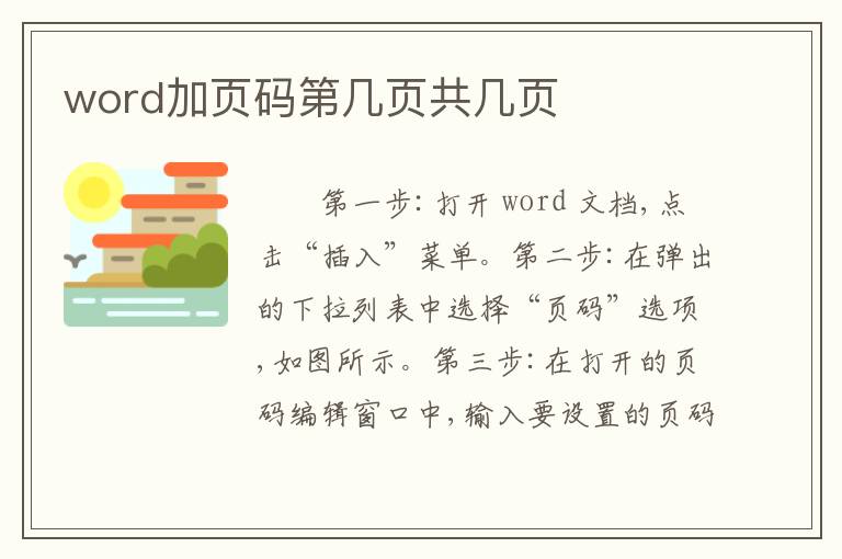 word加页码第几页共几页
