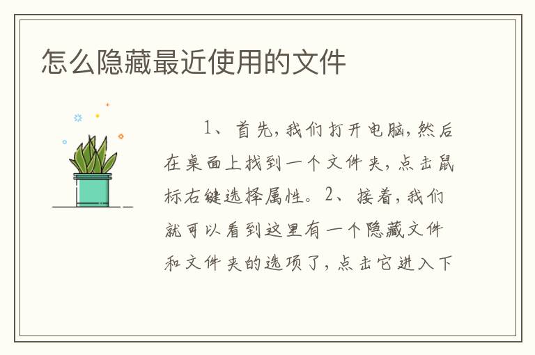怎么隐藏最近使用的文件