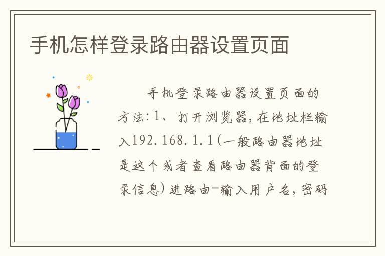 手机怎样登录路由器设置页面