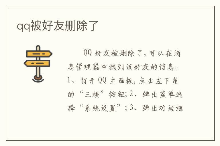 qq被好友删除了