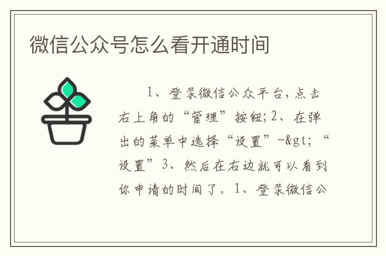 微信公众号怎么看开通时间