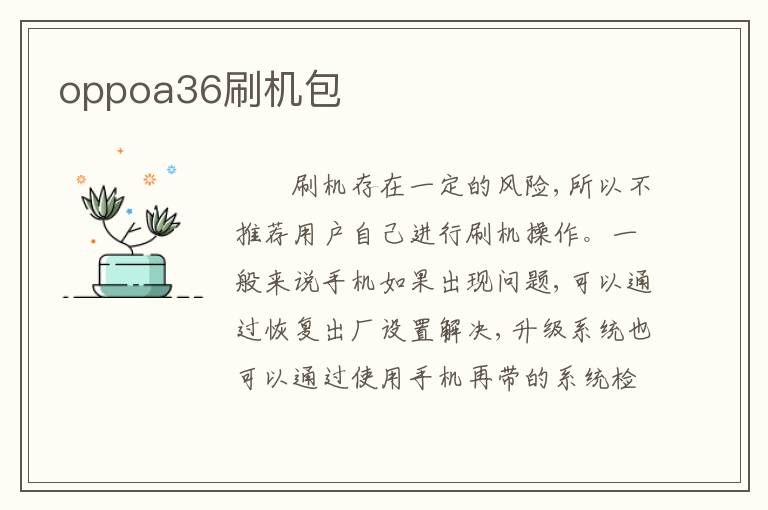 oppoa36刷机包