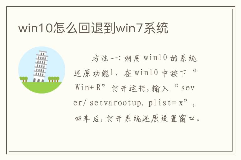 win10怎么回退到win7系统