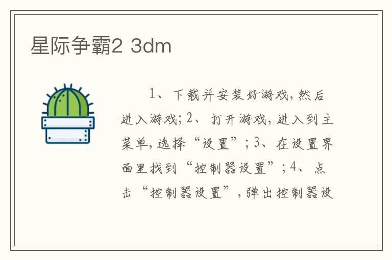 星际争霸2 3dm