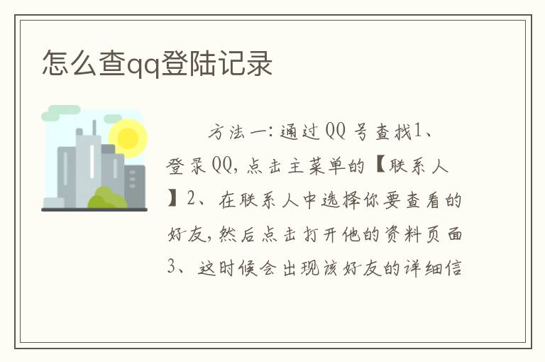 怎么查qq登陆记录