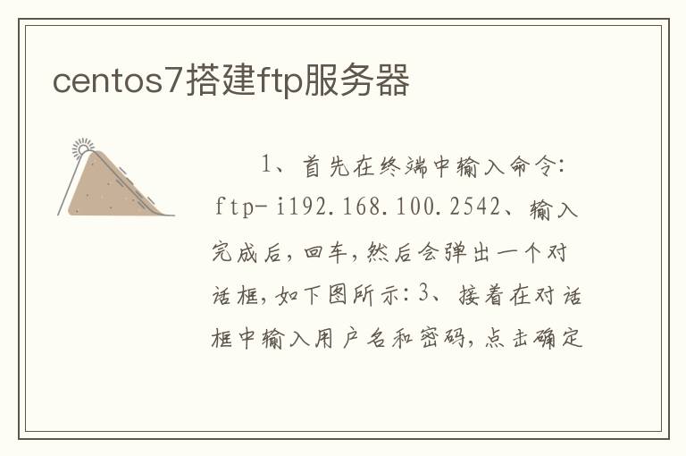 centos7搭建ftp服务器