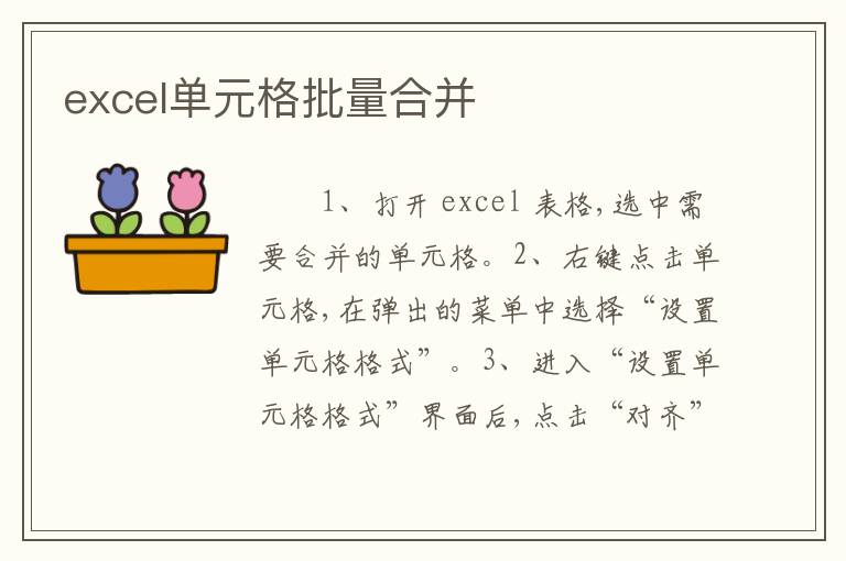 excel单元格批量合并